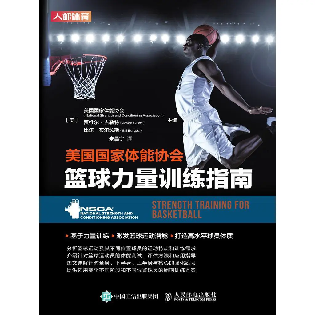 如何利用篮球背景改善投篮命中率_1
